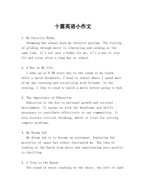 十篇英语小作文