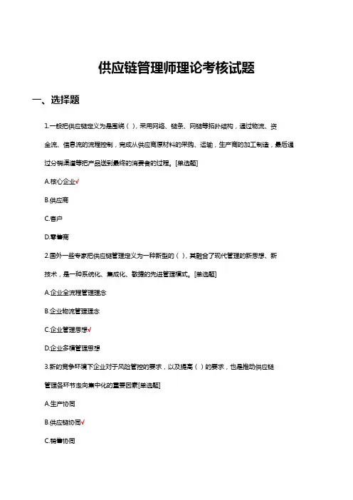 供应链管理师理论考核试题题库及答案
