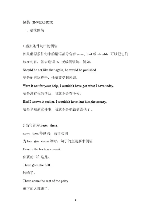 高三英语一轮语法复习之倒装一讲义