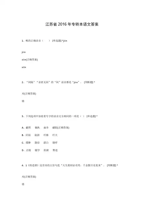 江苏省2016年专转本语文答案