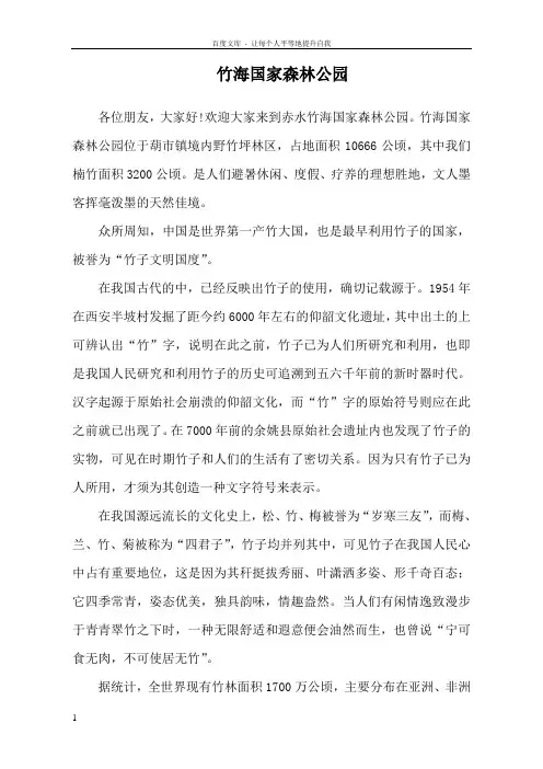 竹海国家森林公园解说词
