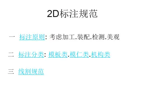 模具设计图纸标注标准与常见尺寸标注方法