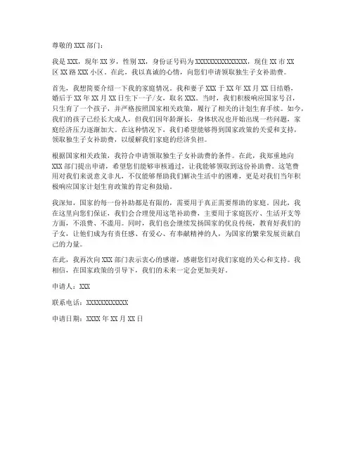 独生子女补助费申请书模板