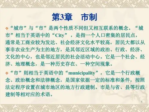 现代城市管理学- 第3单元