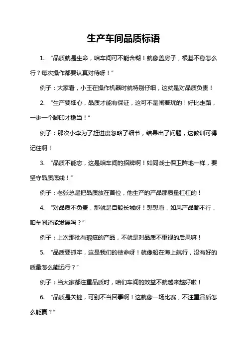 生产车间品质标语