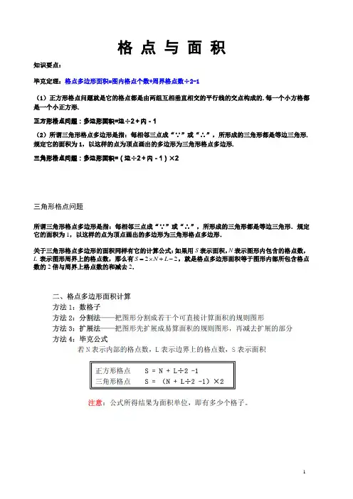 第二讲  格点与割补