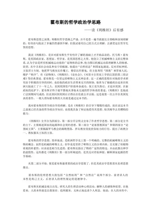 霍布斯的哲学政治学思路