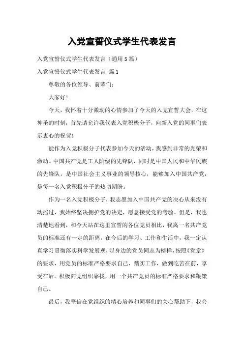 入党宣誓仪式学生代表发言