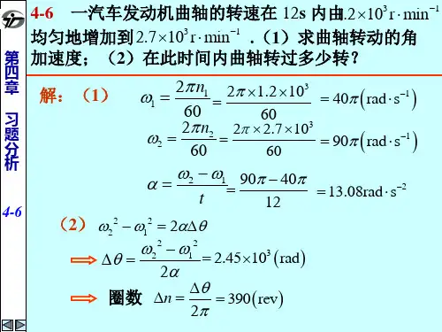 大学物理学教程第二(马文蔚)练习册答案4第四章 刚体转动