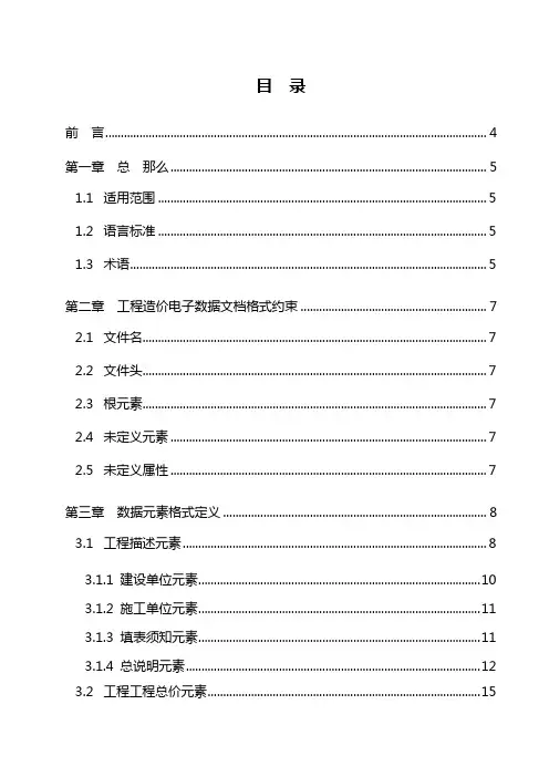 建设厅关于发布《福建省建设工程造价电子数据交换导