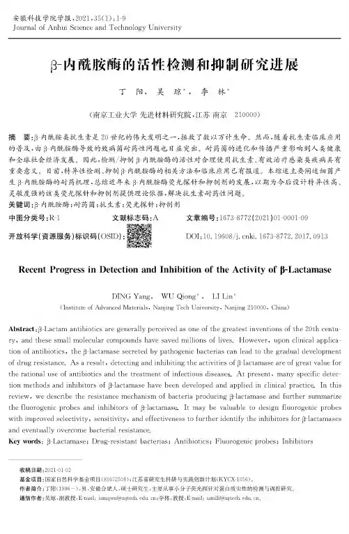 β-内酰胺酶的活性检测和抑制研究进展