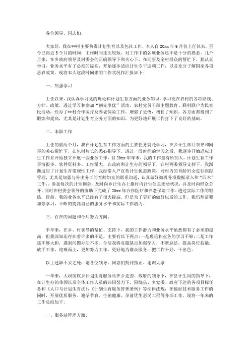 村计生专干述职报告12篇_村计生专干的述职报告