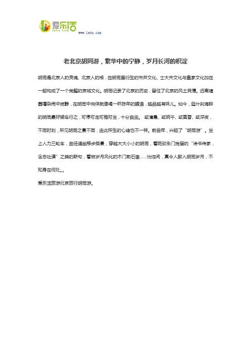 老北京胡同游,繁华中的宁静,岁月长河的积淀