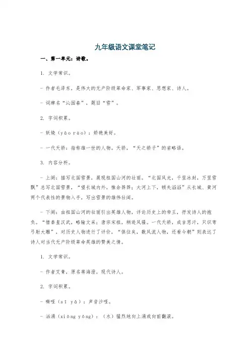 九年级语文课堂笔记