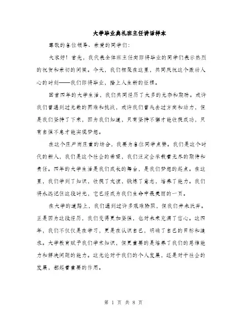 大学毕业典礼班主任讲话样本（4篇）