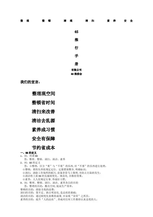 整顿清理清扫素养安全