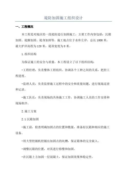 堤防加固施工组织设计