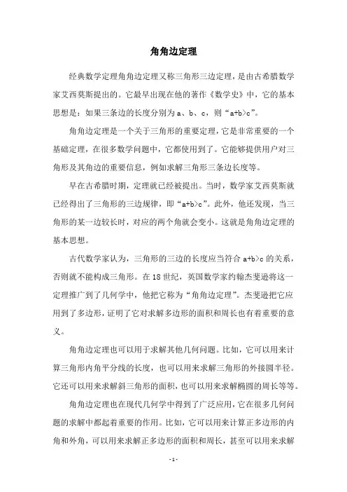 角角边定理