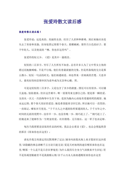 张爱玲散文读后感