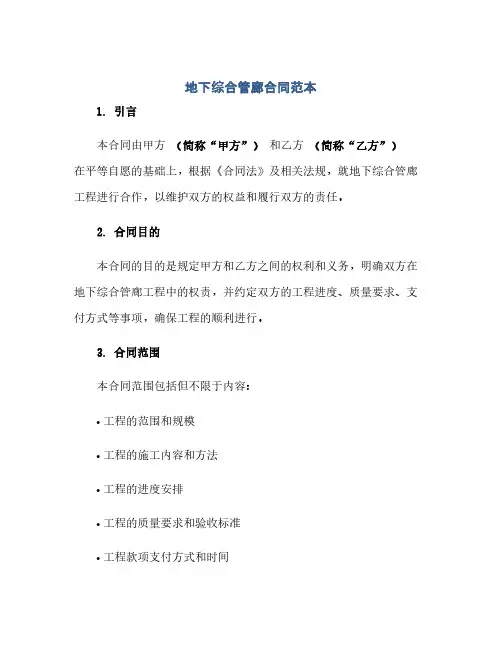 2023地下综合管廊标准合同范本