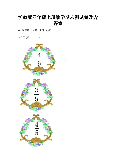 沪教版四年级上册数学期末测试卷及含答案