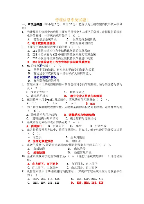 管理信息系统试题(有答案的)