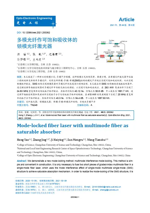 多模光纤作可饱和吸收体的锁模光纤激光器