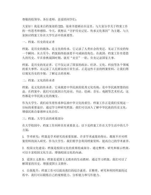 档案部演讲稿大学生