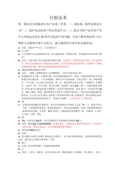 贵金属网销话术