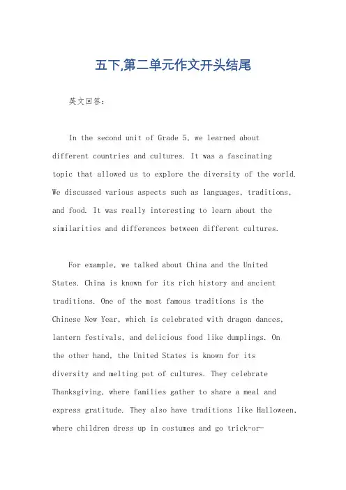五下,第二单元作文开头结尾