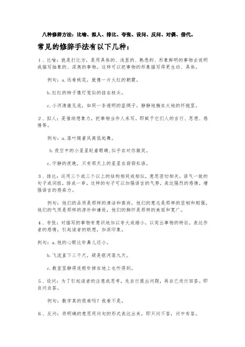 小学语文常见修辞手法