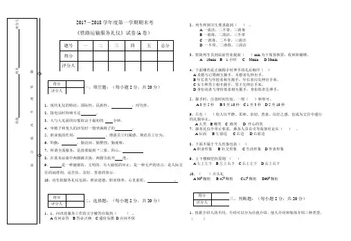 铁路运输服务礼仪试卷及答案  57份+30份   后面含答案