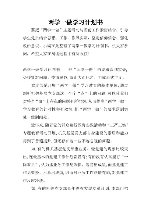 两学一做学习计划书