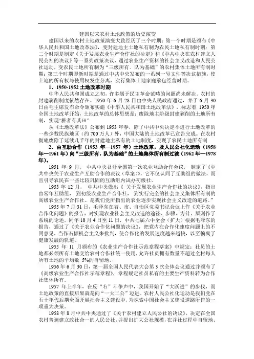 建国以来的农村土地政策演变