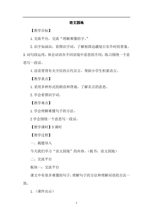 部编版语文三年级下册 语文园地六(优质教案)
