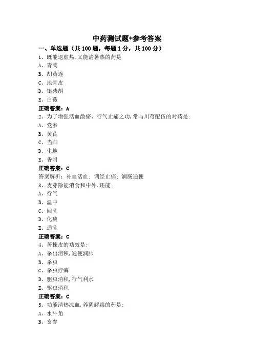 中药测试题+参考答案