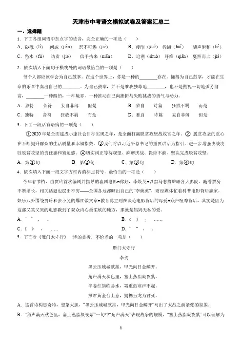 天津市中考语文模拟试卷及答案汇总二
