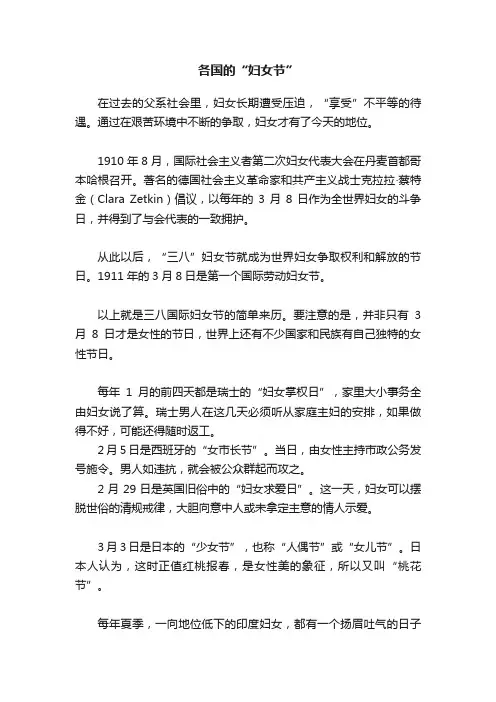 各国的“妇女节”