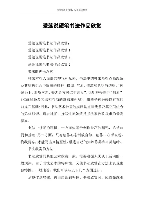 爱莲说硬笔书法作品欣赏