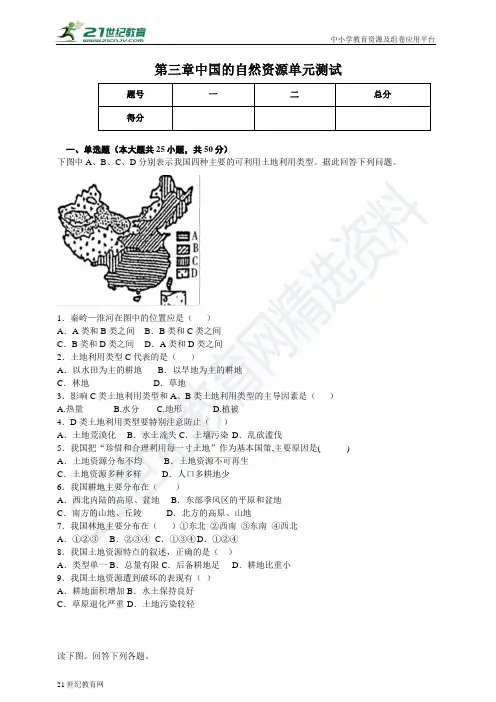 第三章单元 中国的自然资源 单元测试