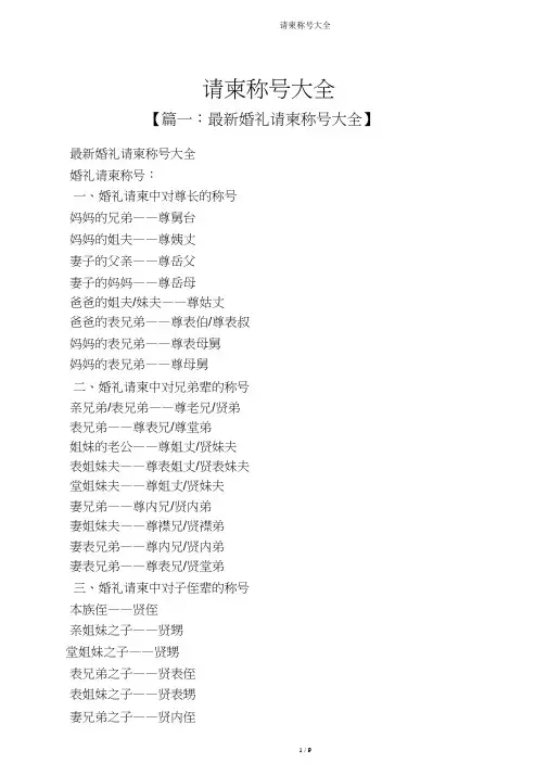 请柬称呼大全