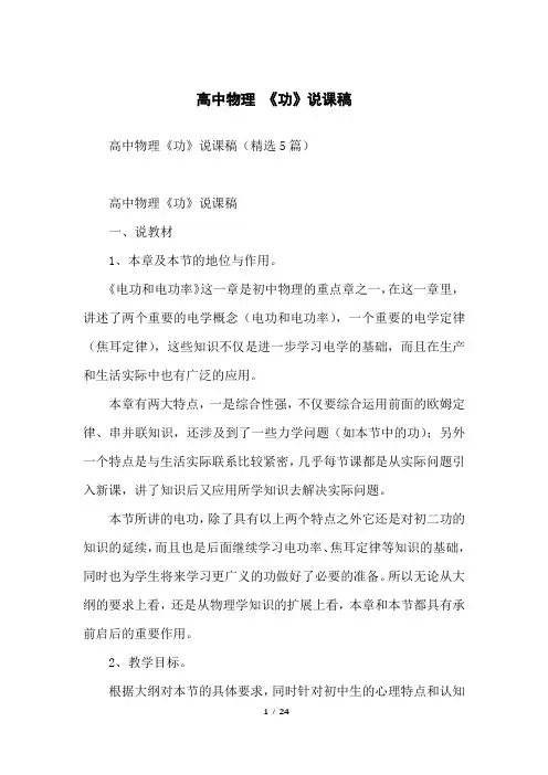 高中物理《功》说课稿