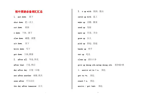 初中英语必备词汇汇总