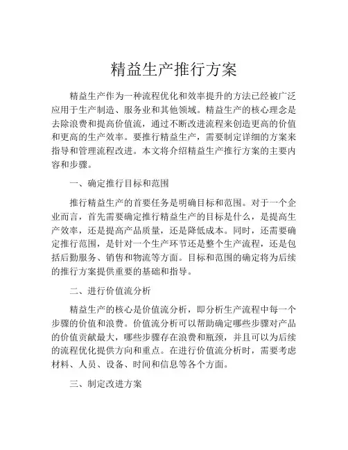 精益生产推行方案
