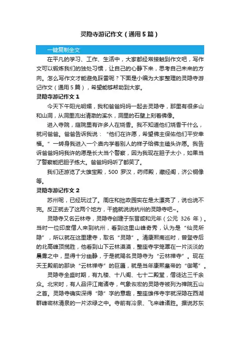 灵隐寺游记作文（通用5篇）