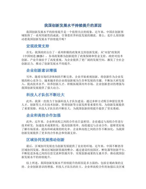 我国创新发展水平持续提升的原因