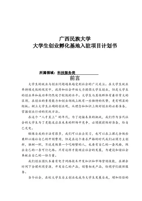 广西民族大学大学生创业孵化基地入驻项目计划书