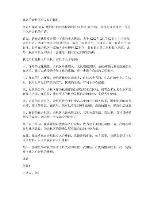 余杭入户申请书模板