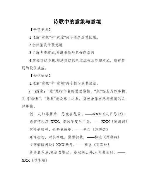 诗歌中的意象与意境