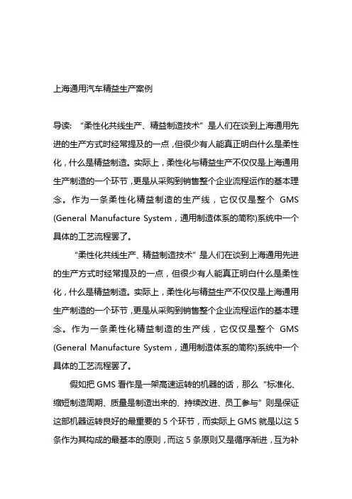 上海通用汽车精益生产案例